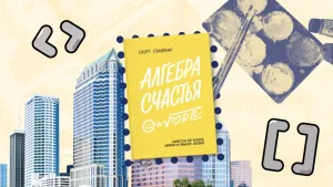 9 простых и вдохновляющих советов про деньги и успех от преподавателя бизнес-школы Нью-Йоркского университета