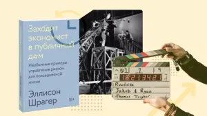 Почему опасно предсказывать будущую доходность на основе данных из прошлого. На примере Голливуда