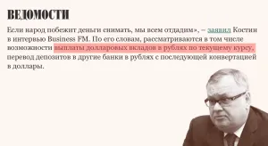 Валютные вклады отдадут в рублях?