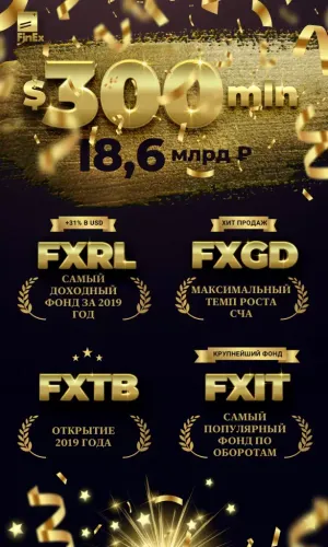 $300 млн — объем активов под управлением FinEx