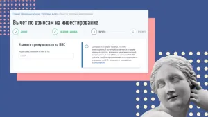 Инструкция: как получить налоговый вычет по ИИС