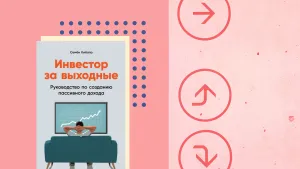 Два главных решения пассивного инвестора