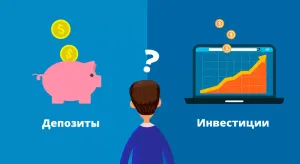 Чем заменить депозиты?